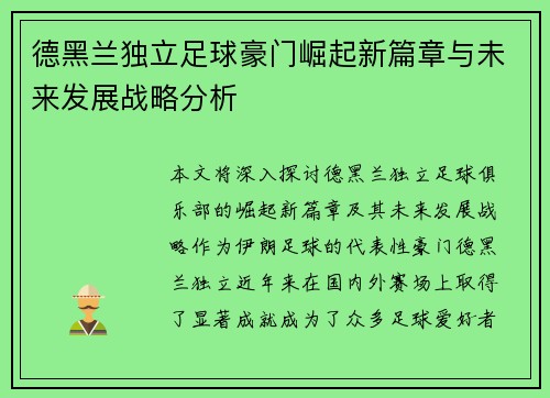 德黑兰独立足球豪门崛起新篇章与未来发展战略分析 德黑兰独立足球豪门崛起新篇章与未来发展战略分析