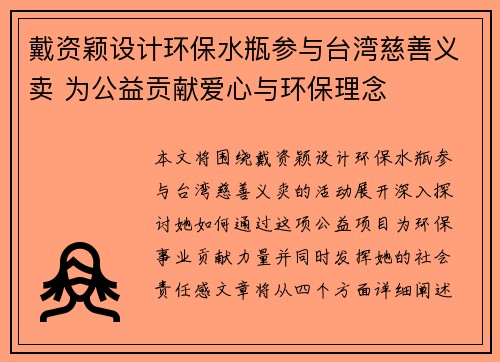戴资颖设计环保水瓶参与台湾慈善义卖 为公益贡献爱心与环保理念 戴资颖设计环保水瓶参与台湾慈善义卖 为公益贡献爱心与环保理念