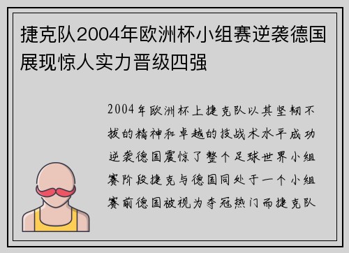 捷克队2004年欧洲杯小组赛逆袭德国展现惊人实力晋级四强 捷克队2004年欧洲杯小组赛逆袭德国展现惊人实力晋级四强