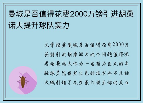 曼城是否值得花费2000万镑引进胡桑诺夫提升球队实力 曼城是否值得花费2000万镑引进胡桑诺夫提升球队实力