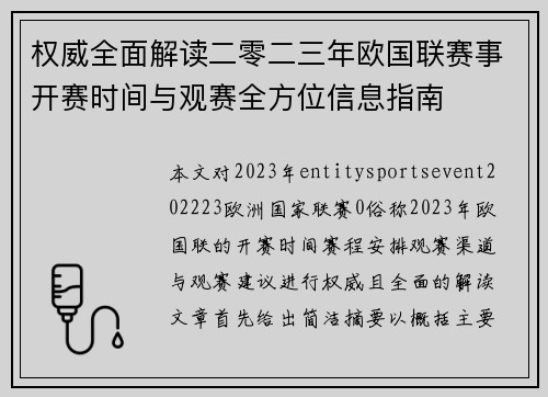 权威全面解读二零二三年欧国联赛事开赛时间与观赛全方位信息指南 权威全面解读二零二三年欧国联赛事开赛时间与观赛全方位信息指南