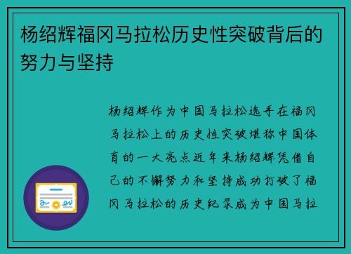 杨绍辉福冈马拉松历史性突破背后的努力与坚持