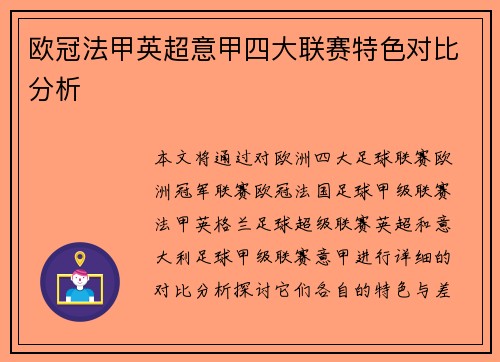 欧冠法甲英超意甲四大联赛特色对比分析 欧冠法甲英超意甲四大联赛特色对比分析