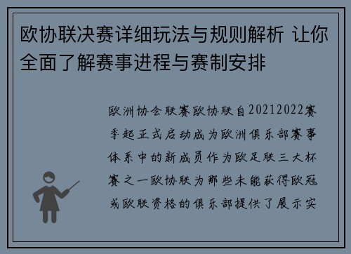 欧协联决赛详细玩法与规则解析 让你全面了解赛事进程与赛制安排 欧协联决赛详细玩法与规则解析 让你全面了解赛事进程与赛制安排