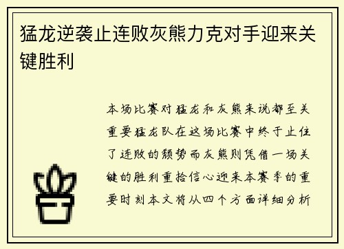 猛龙逆袭止连败灰熊力克对手迎来关键胜利 猛龙逆袭止连败灰熊力克对手迎来关键胜利