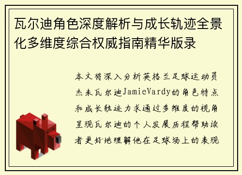 瓦尔迪角色深度解析与成长轨迹全景化多维度综合权威指南精华版录