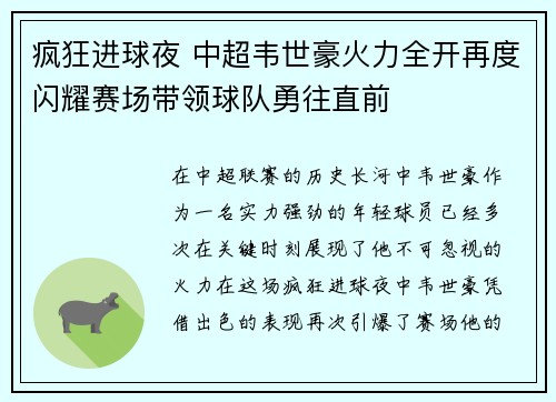 疯狂进球夜 中超韦世豪火力全开再度闪耀赛场带领球队勇往直前 疯狂进球夜 中超韦世豪火力全开再度闪耀赛场带领球队勇往直前