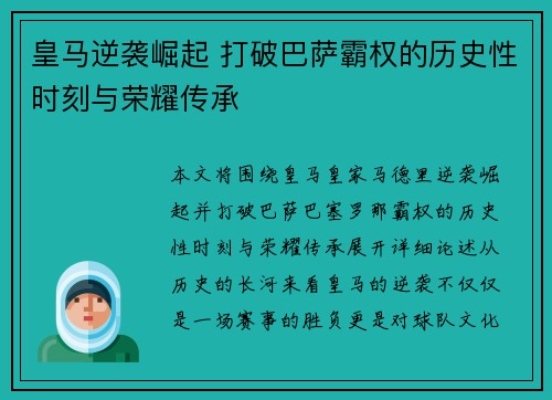 皇马逆袭崛起 打破巴萨霸权的历史性时刻与荣耀传承 皇马逆袭崛起 打破巴萨霸权的历史性时刻与荣耀传承