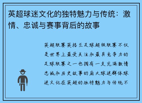 英超球迷文化的独特魅力与传统:激情、忠诚与赛事背后的故事 英超球迷文化的独特魅力与传统:激情、忠诚与赛事背后的故事