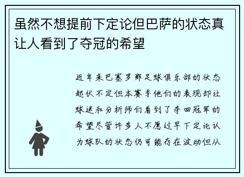 虽然不想提前下定论但巴萨的状态真让人看到了夺冠的希望 虽然不想提前下定论但巴萨的状态真让人看到了夺冠的希望