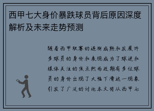 西甲七大身价暴跌球员背后原因深度解析及未来走势预测 西甲七大身价暴跌球员背后原因深度解析及未来走势预测