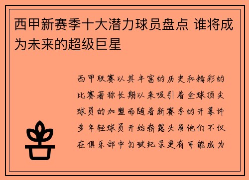 西甲新赛季十大潜力球员盘点 谁将成为未来的超级巨星 西甲新赛季十大潜力球员盘点 谁将成为未来的超级巨星