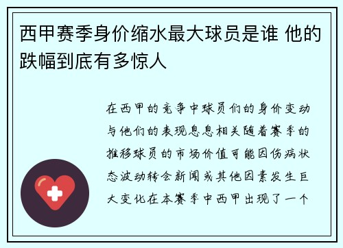 西甲赛季身价缩水最大球员是谁 他的跌幅到底有多惊人 西甲赛季身价缩水最大球员是谁 他的跌幅到底有多惊人