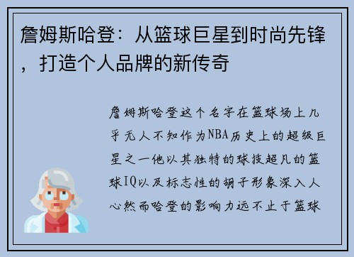 詹姆斯哈登：从篮球巨星到时尚先锋，打造个人品牌的新传奇